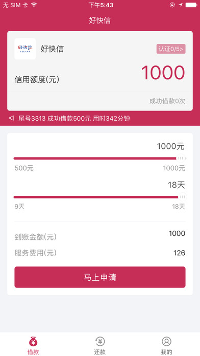 好快信下载_好快信正式版下载-0