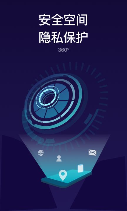 zebra隐私管家-01