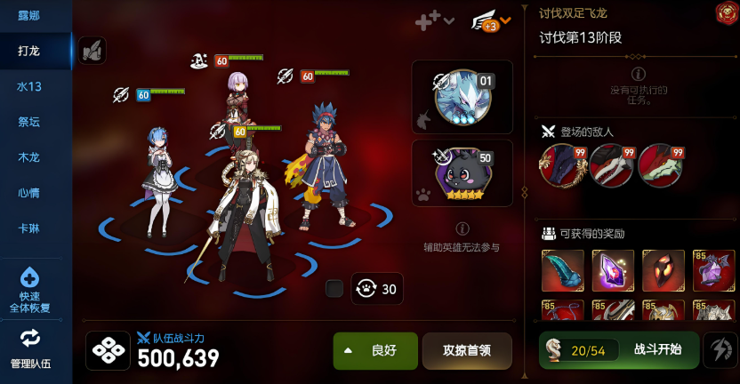 第七史诗龙13速刷阵容是什么