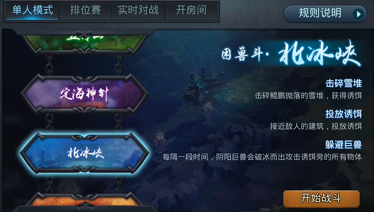 乱斗西游2北冰峡怎么玩