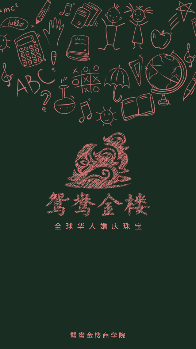 鸳鸯金楼商学院下载_鸳鸯金楼商学院最新版下载-3