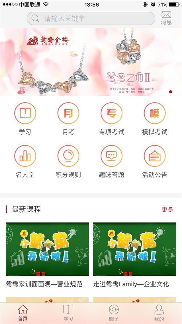 鸳鸯金楼商学院下载_鸳鸯金楼商学院最新版下载-0