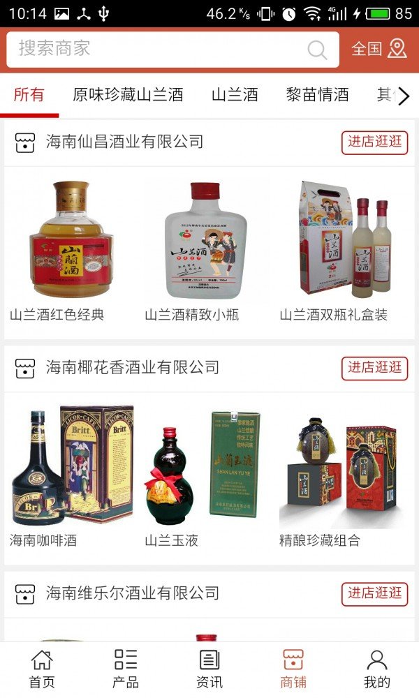 海南酒业下载_海南酒业正式版下载-2