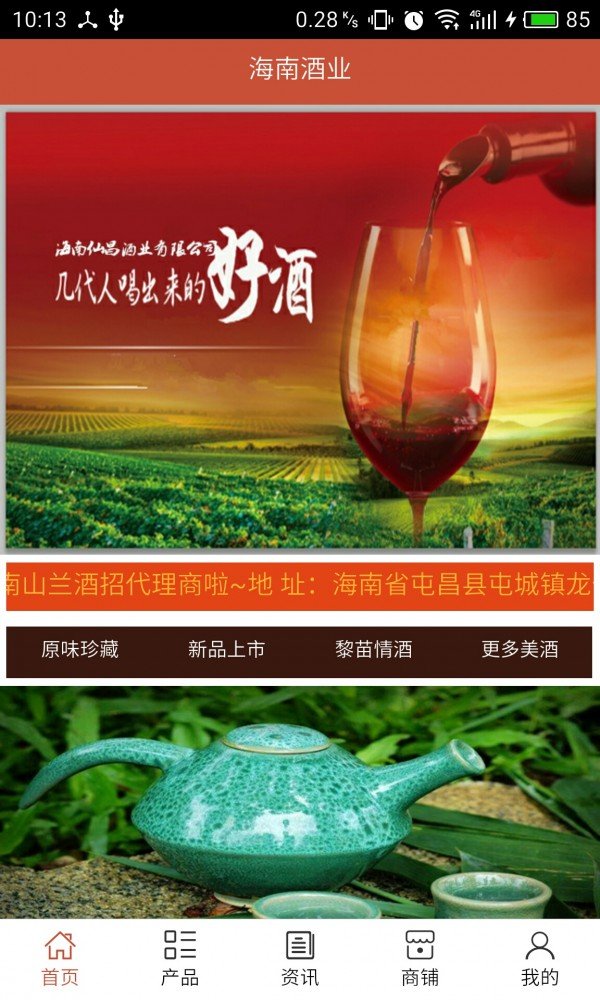 海南酒业下载_海南酒业正式版下载-0