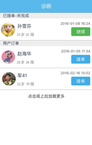 优贝贝医生端下载_优贝贝医生端最新版下载-0