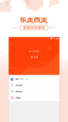 东走西走商家版下载_东走西走商家版苹果版下载-1