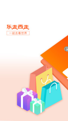 东走西走商家版下载_东走西走商家版苹果版下载-0