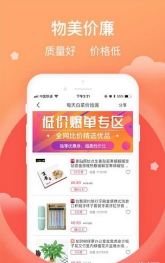 好券优品下载_好券优品最新版下载-1