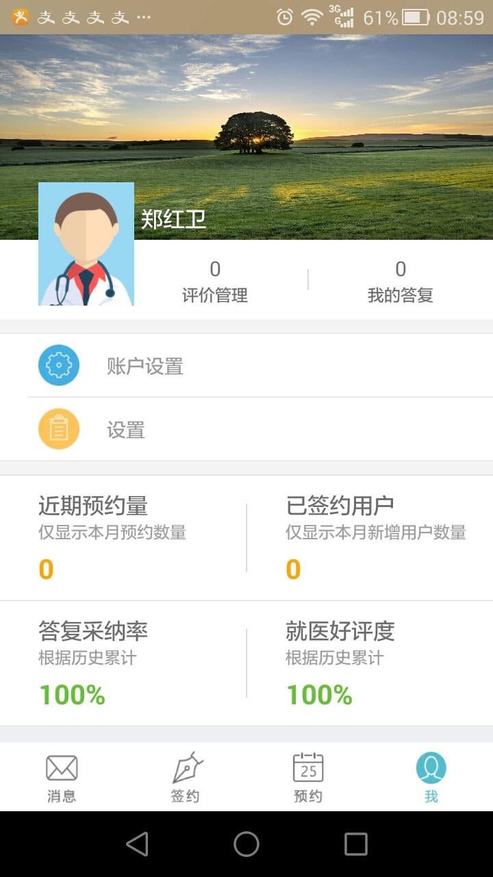 健康三门下载_健康三门ios版下载-2