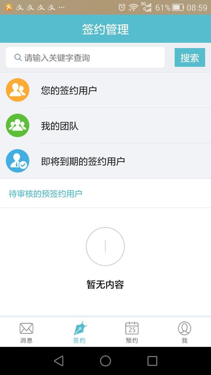 健康三门下载_健康三门ios版下载-1