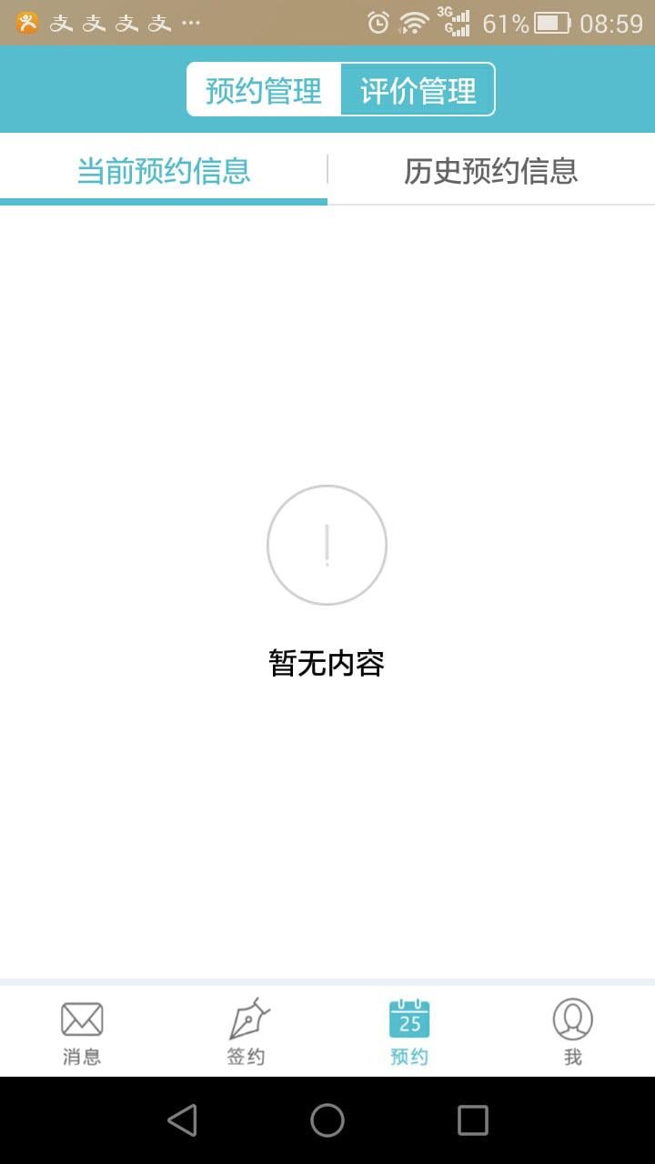 健康三门下载_健康三门ios版下载-0