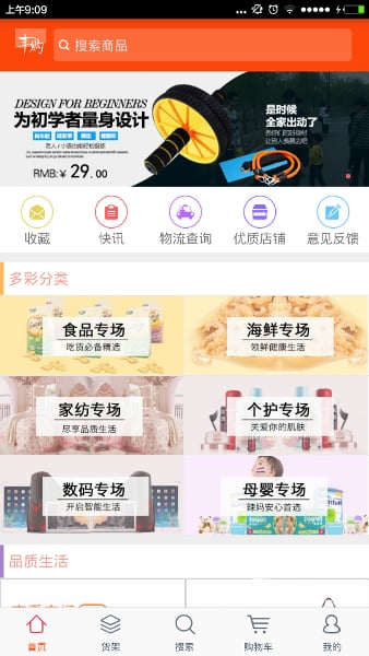 丰购商城下载_丰购商城ios版下载-1