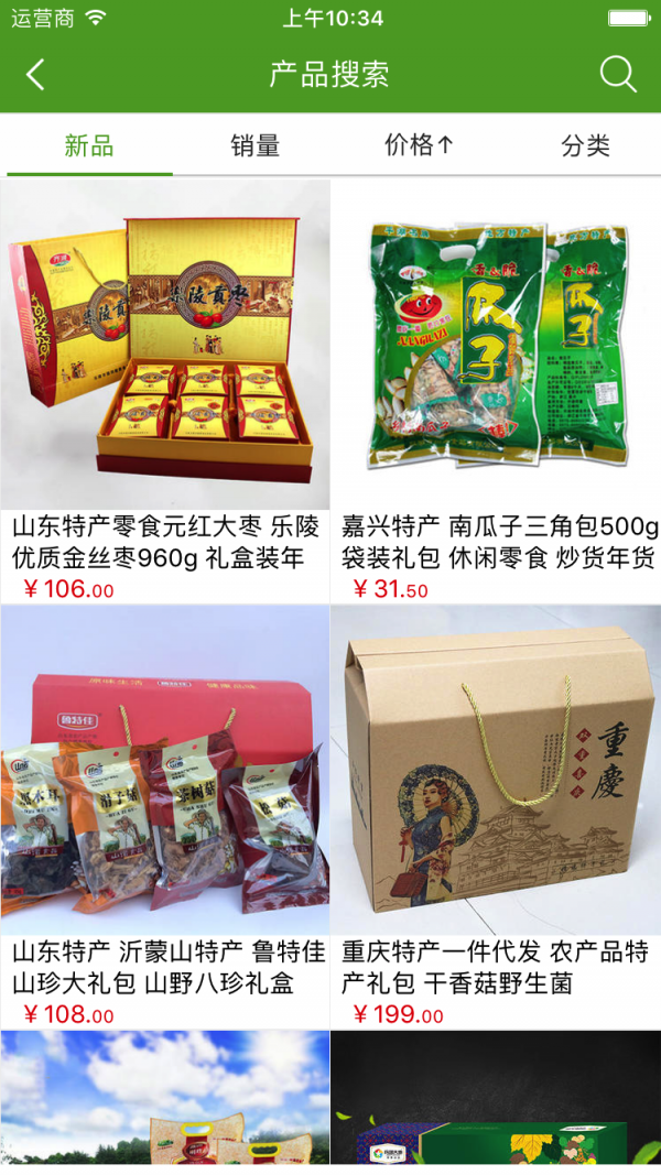 农产品行业采购平台下载_农产品行业采购平台官方版下载-2