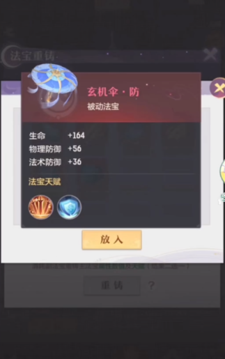 长安幻想龙宫用什么法宝