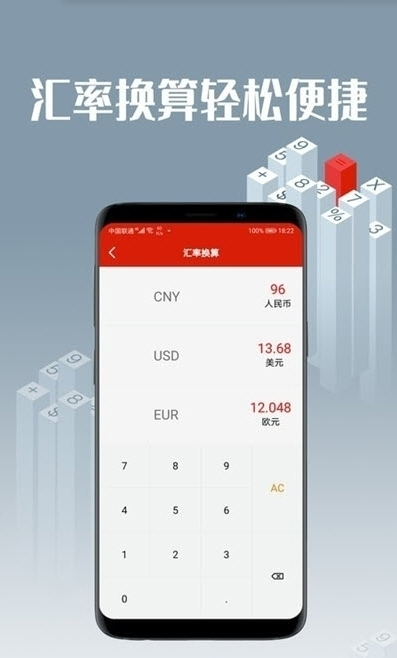 软趣汇率四则计算下载_软趣汇率四则计算安卓版下载-2