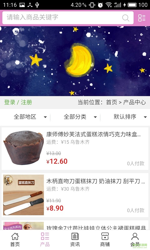 新疆蛋糕网下载_新疆蛋糕网安卓版下载-3