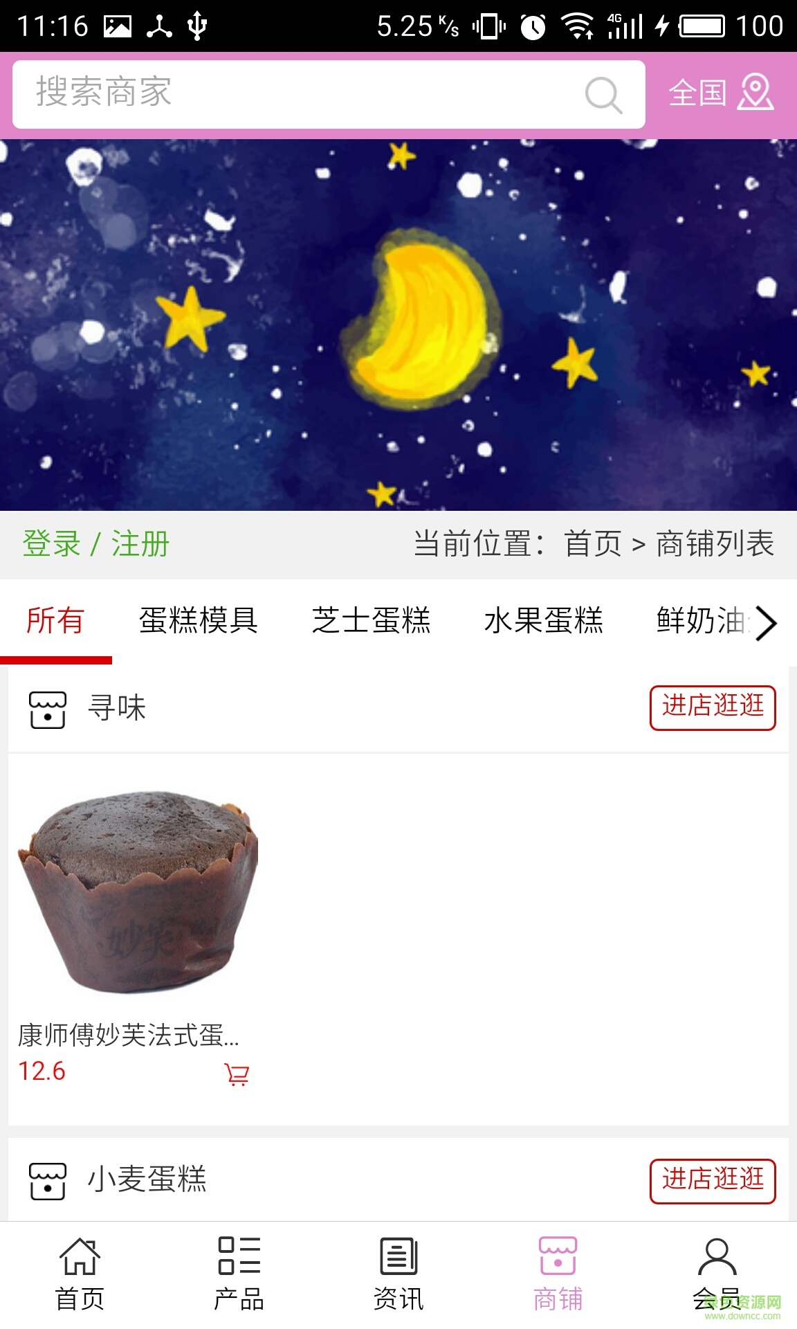 新疆蛋糕网下载_新疆蛋糕网安卓版下载-2