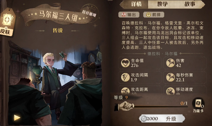 哈利波特魔法觉醒厉火流派厉害吗
