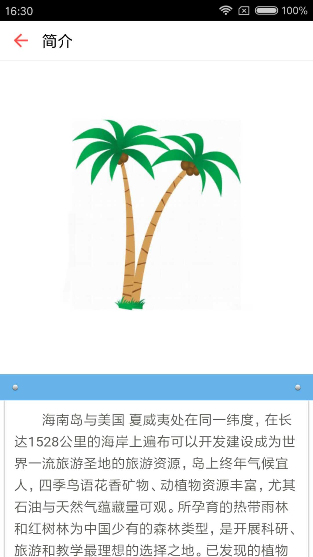 海南种植下载_海南种植ios版下载-1