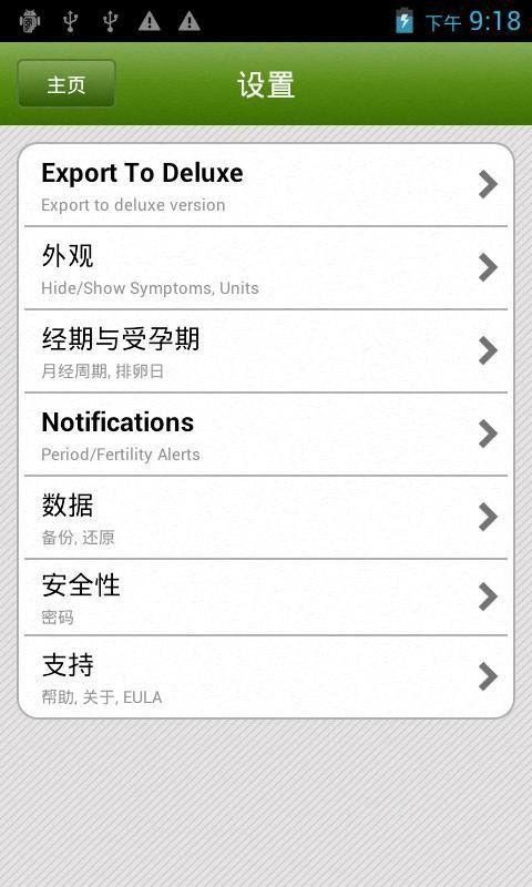 月经记录大师下载_月经记录大师手机版下载-2