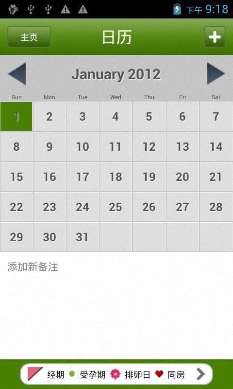 月经记录大师下载_月经记录大师手机版下载-3