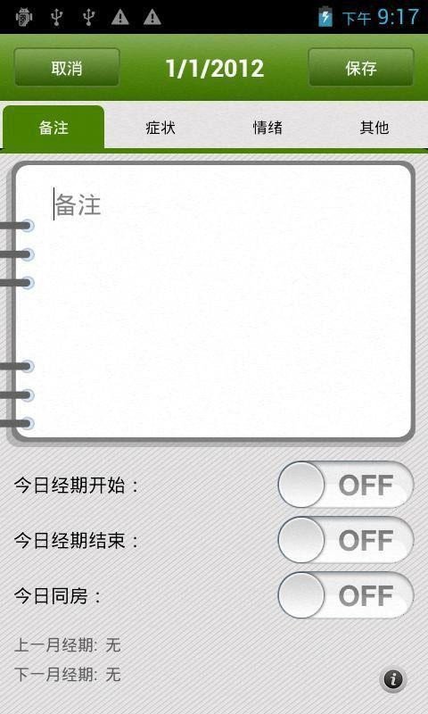 月经记录大师下载_月经记录大师手机版下载-1