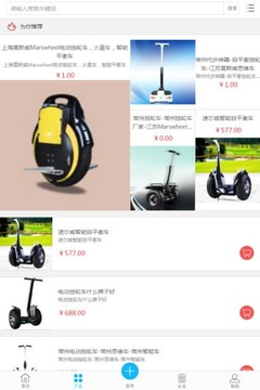 中国平衡车交易平台下载_中国平衡车交易平台安卓版下载-0