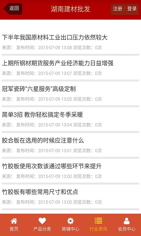 湖南建材批发下载_湖南建材批发安卓版下载-2