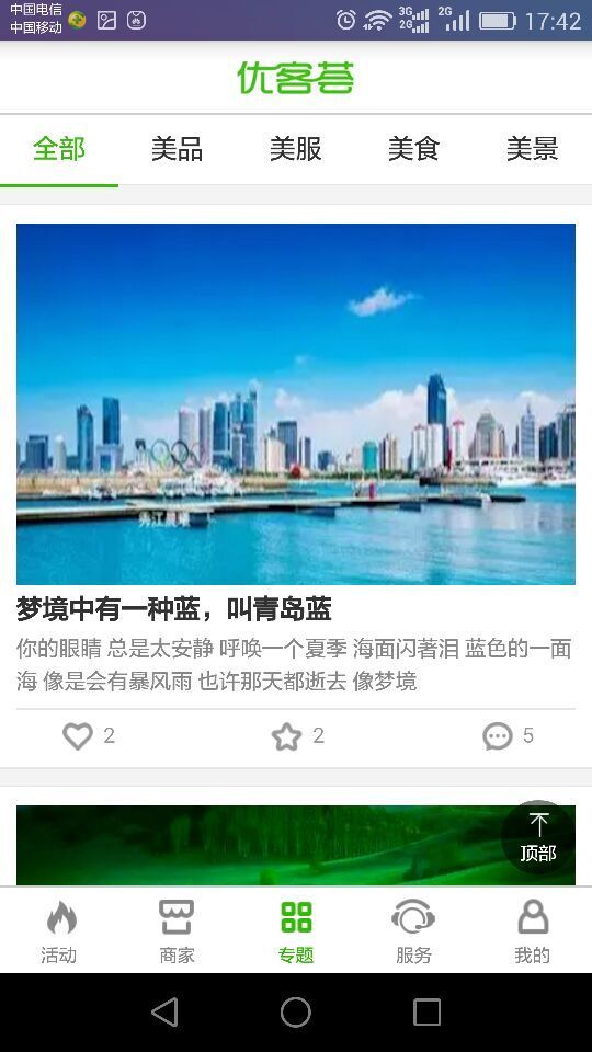 优客荟下载_优客荟ios版下载-2