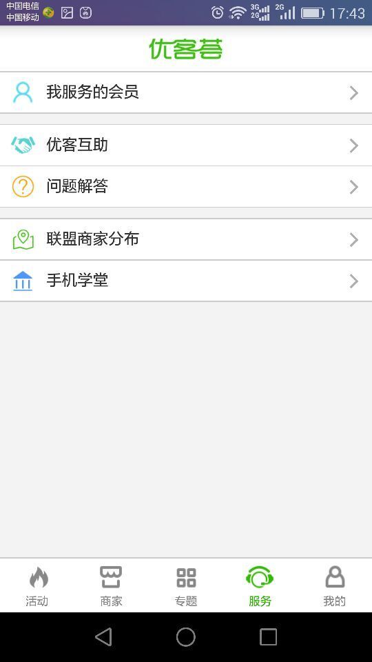 优客荟下载_优客荟ios版下载-1