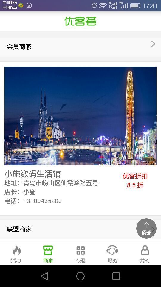 优客荟下载_优客荟ios版下载-3