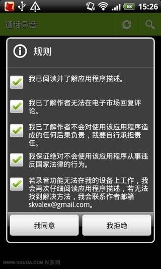 通话随心录下载_通话随心录正式版下载-2