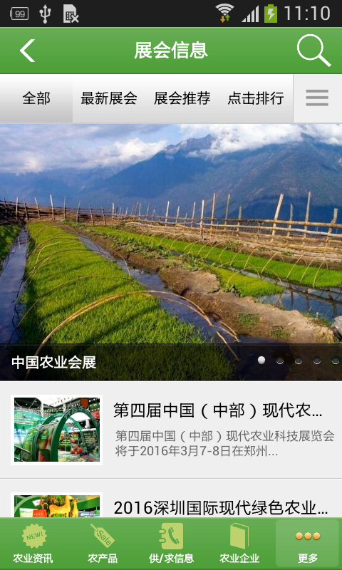 西部生态农业网下载_西部生态农业网正式版下载-2