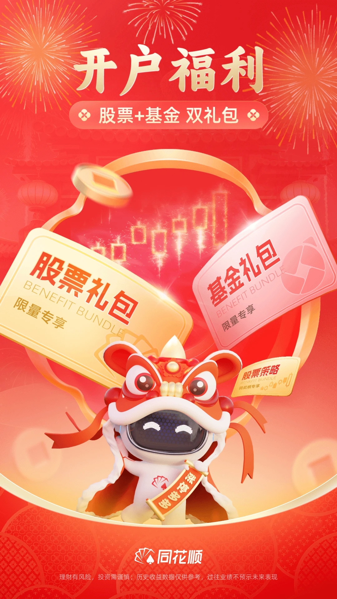 同花顺交易下载_同花顺交易正式版下载-3