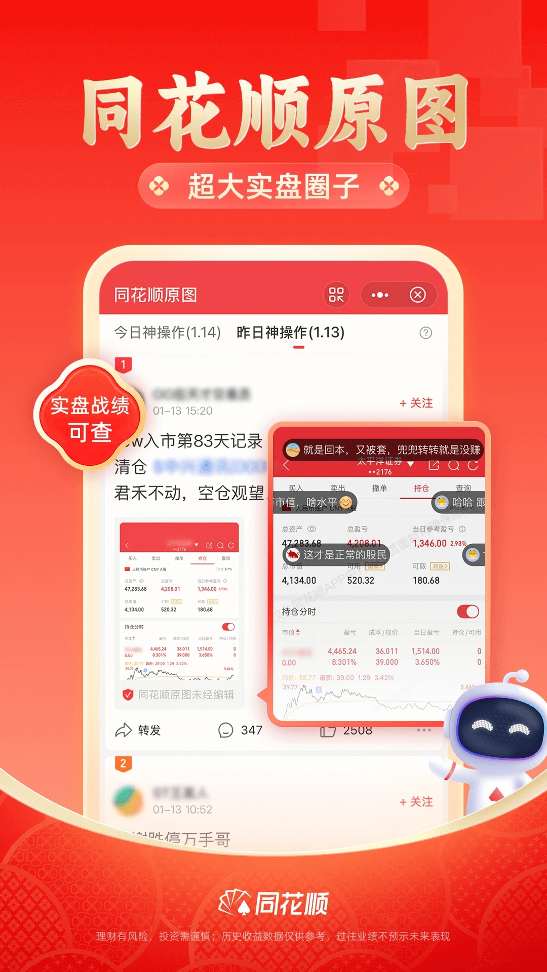 同花顺交易下载_同花顺交易正式版下载-1