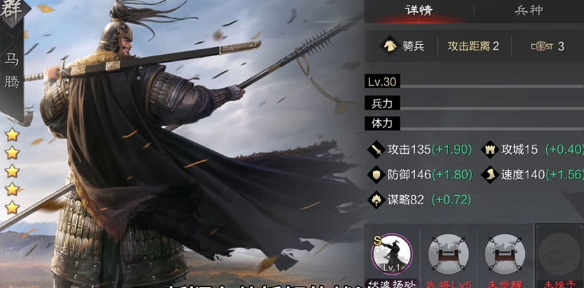 率土之滨四星马腾哪个好