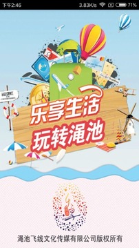 乐享渑池下载_乐享渑池苹果版下载-0