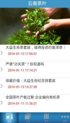 云南茶叶平台-01