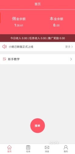 小妲己任务赚下载_小妲己任务赚官网版下载-3