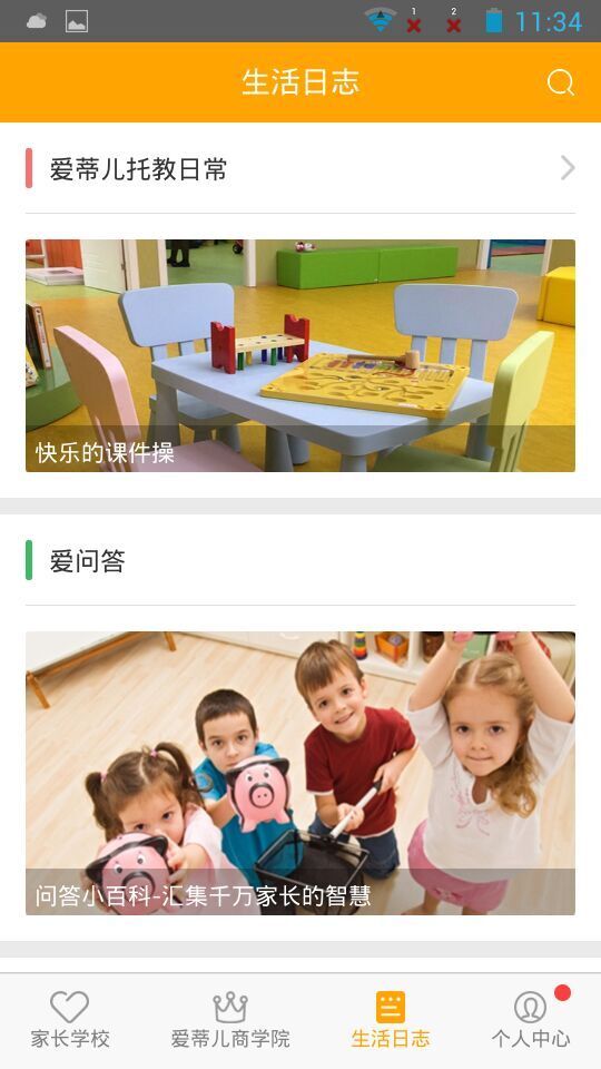 爱蒂儿教育下载_爱蒂儿教育最新版下载-3