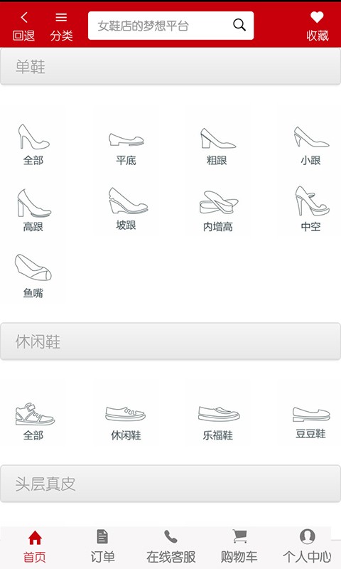 一起找鞋下载_一起找鞋ios版下载-0