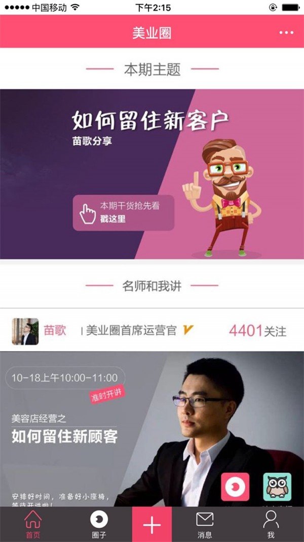 美业圈下载_美业圈官网版下载-2