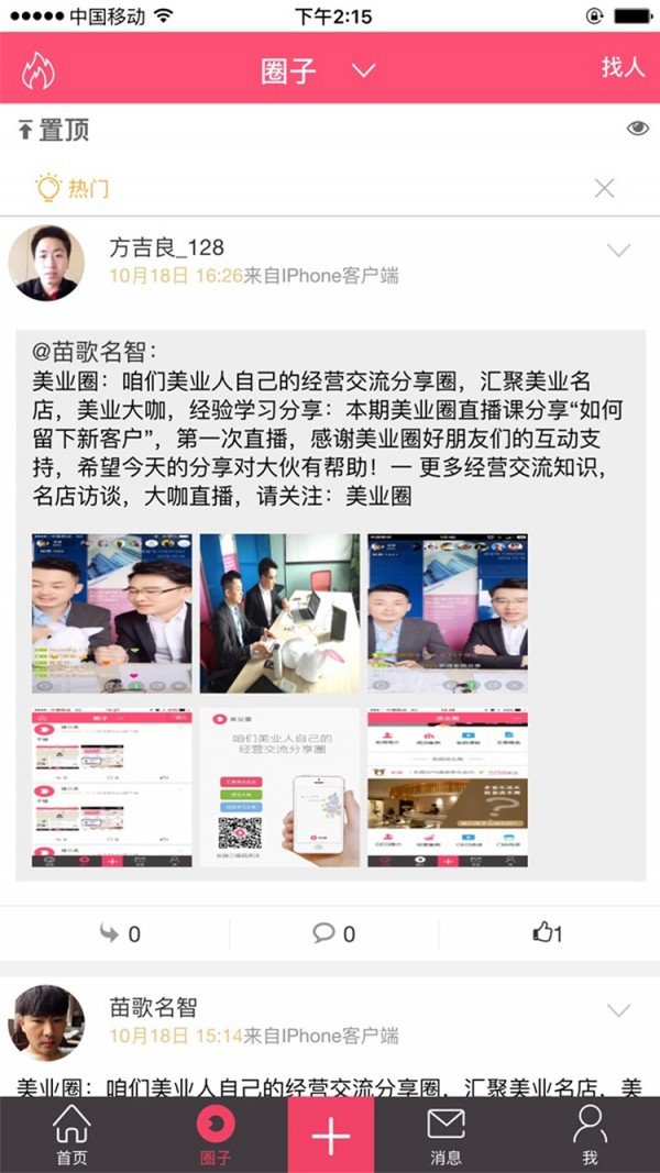 美业圈下载_美业圈官网版下载-3