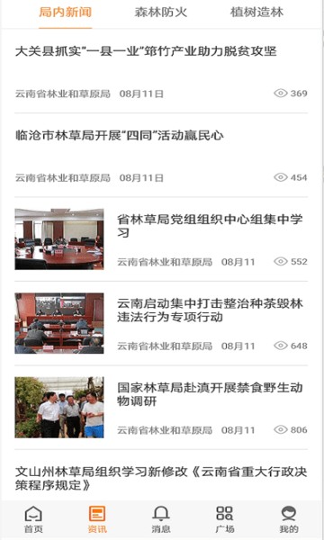 云南林业信息下载_云南林业信息ios版下载-1