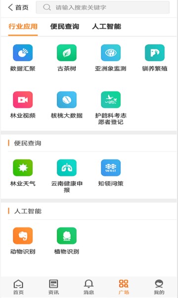 云南林业信息下载_云南林业信息ios版下载-3