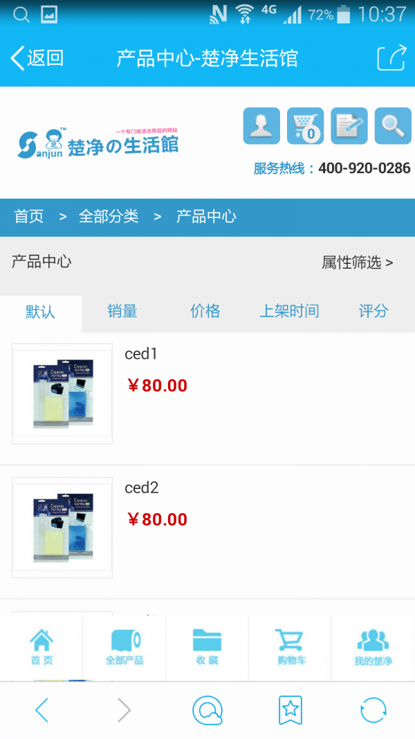 楚净生活馆下载_楚净生活馆安卓版下载-1