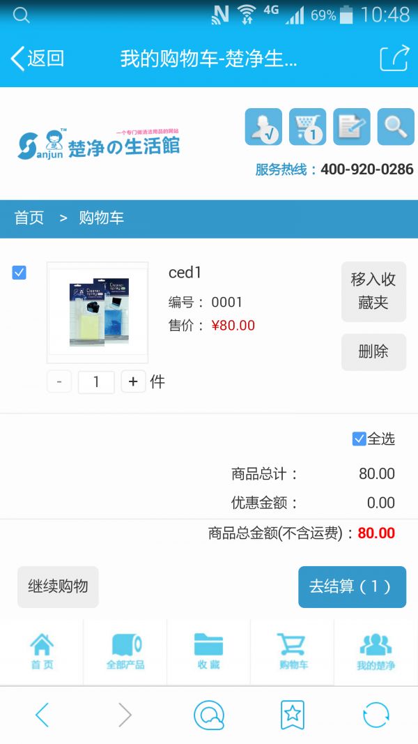 楚净生活馆下载_楚净生活馆安卓版下载-0