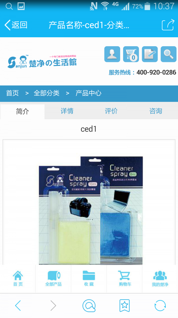 楚净生活馆下载_楚净生活馆安卓版下载-3