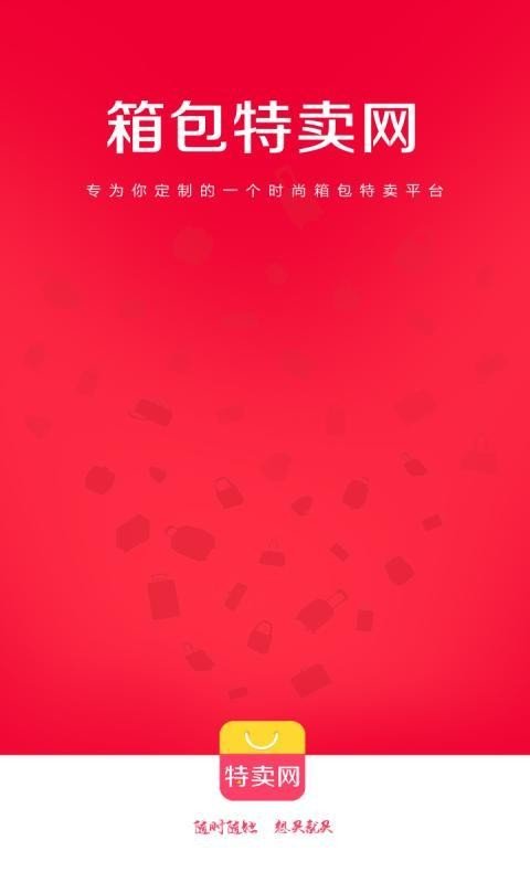 箱包特卖网下载_箱包特卖网ios版下载-0