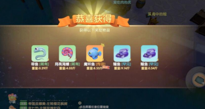 摩尔庄园魔鳉鱼怎么悬浮